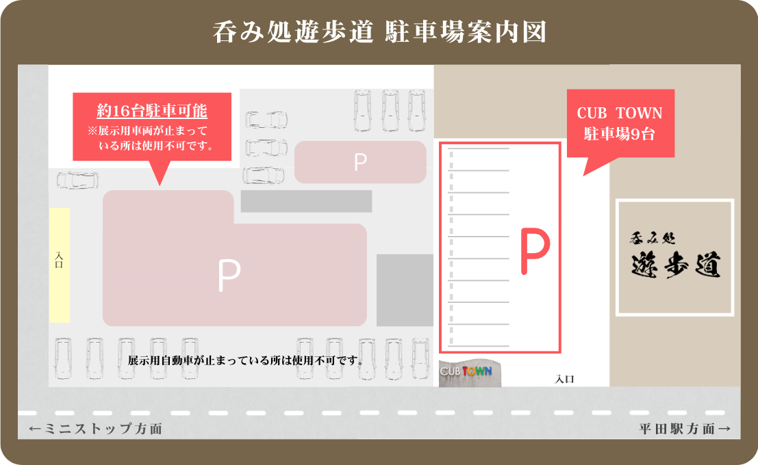 呑み処遊歩道駐車場案内図
